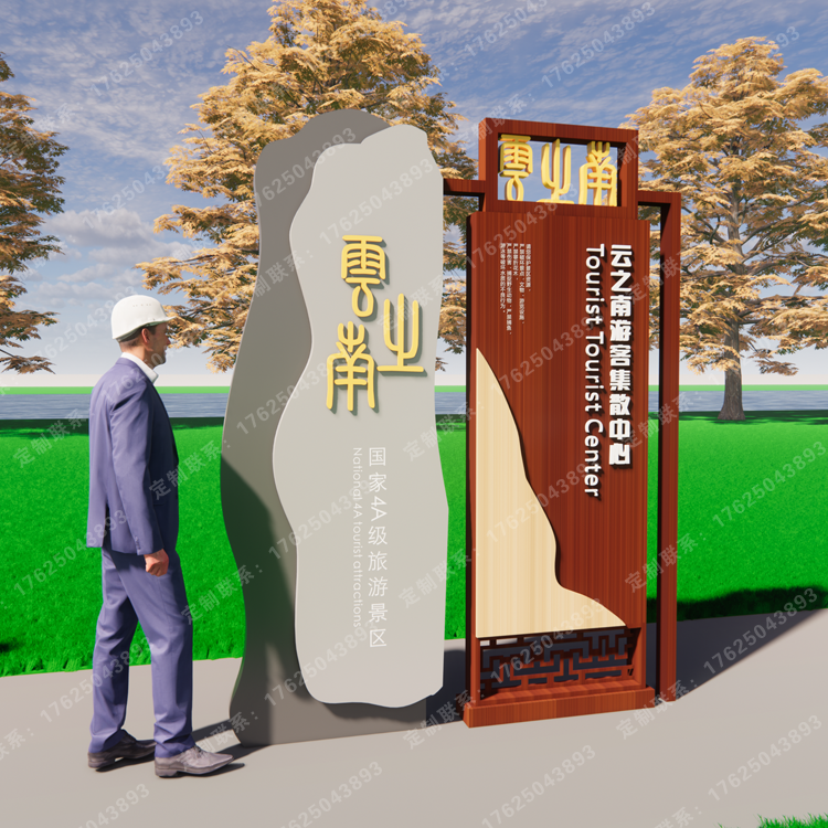 景區(qū)游客指示中心標識牌