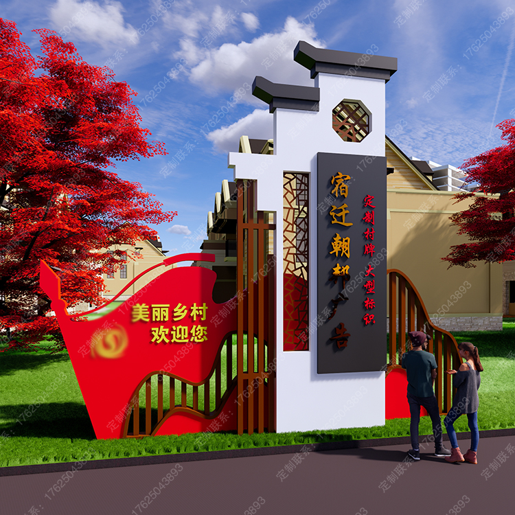 安徽鄉(xiāng)村振興村口標(biāo)識(shí)牌