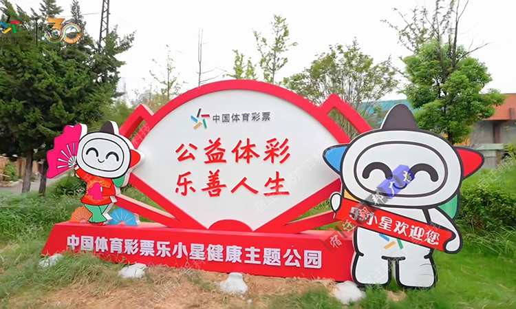 安徽運(yùn)動(dòng)樂(lè)小星主題公園