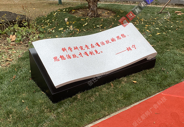 宿遷校園景觀宣傳牌