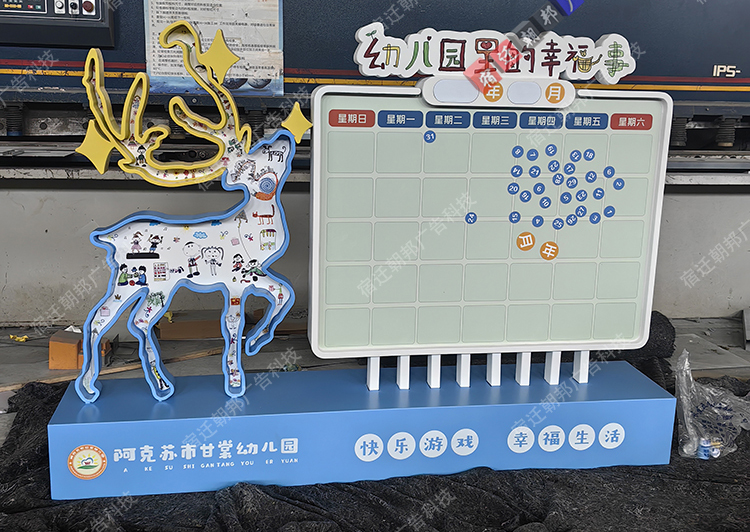 新疆幼兒園景觀宣傳牌