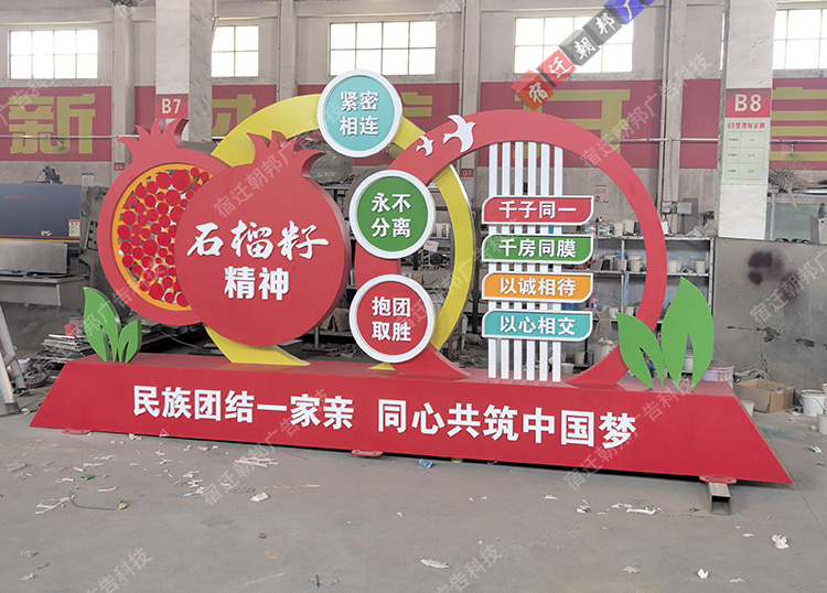 湖南石榴籽景觀小品