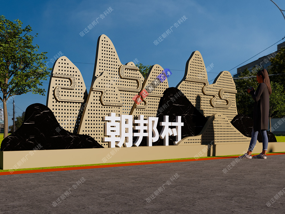 河北美麗鄉(xiāng)村標識